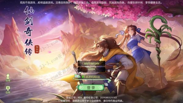 【新仙剑奇侠传体验版】经典武侠江湖3D新国风MMORPG剧情扮演手游-2024年7月6日最新打包Linux服务端源码视频架设教程-安卓版本！